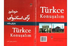 کتاب خودآموز ترکی استانبولی 📘 نسخه کامل ✅