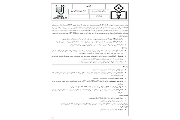 جزوه هپاتیت ویروسی