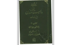 کتاب خلاصه داستان تمدن (کتاب 2 - زندگی یونان)