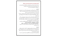 جزوه آموزش نصب کروز ۲۰۶