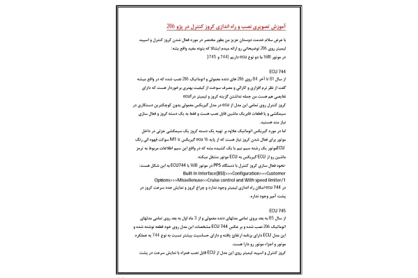جزوه آموزش نصب کروز ۲۰۶