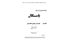 برنامه نویسی پاسکال 🔬 نسخه کامل ✅