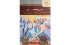 pdf کتاب اخلاق و احکام کسب و کار مولف دکتر محمد مهدی پرهیزکار و روح الله حسینی(قابل سرچ)