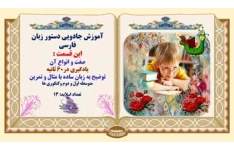 صفت و انواع آن توضیح به زبان ساده با مثال و تمرین