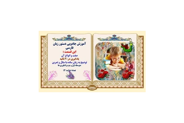 صفت و انواع آن توضیح به زبان ساده با مثال و تمرین