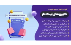 افزونه کد تخفیف از طریق لینک