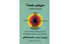 دانلود pdf. کتاب مدیتیشن چیست؟