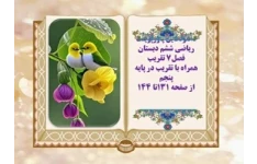 دانلودفایل پاورپوینت ریاضی ششم دبستان فصل7 تقریب
