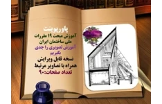 پاورپوینت آموزش مبحث 19 مقررات ملی ساختمان ایران همراه با تصاویر مرتبط در 90 اسلاید