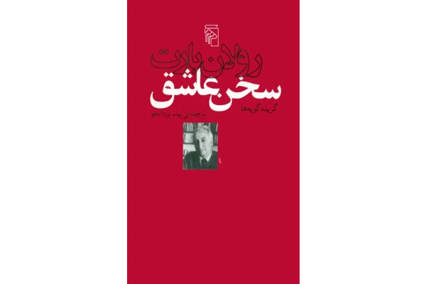 کتاب سخن عشق 📘 نسخه کامل ✅