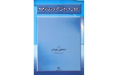 کتاب اصول و روش کاربردی ترجمه نوشته اسماعیل سعیدان نسخه اسکن شده