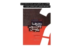 200تست خط به خط روش ها وفنون تدریس همراه با پاسخنامه صحیح/ازمنابع حیطه اختصاصی آزمون استخدامی دبیری و….