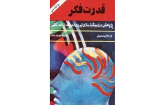 کتاب قدرت فکر (۱) 📘 نسخه کامل ✅