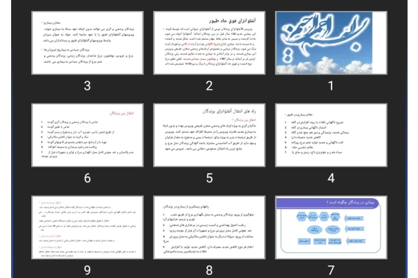 پاورپوینت آنفلوانزای فوق حاد طيور