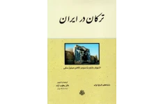 کتاب ترکان در ایران 📚 نسخه کامل ✅