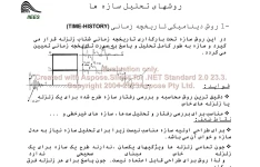 پاورپوینت روشهای طراحی تحلیل سازه      تعداد اسلاید : 19      نسخه کامل✅