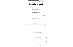 جزوه یا خلاصه: تحقیق در عملیات 1 ( حل المسائل ) دکتر عادل آذر