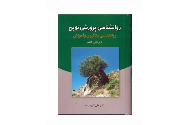 روانشناسی پرورشی نوین pdf کامل