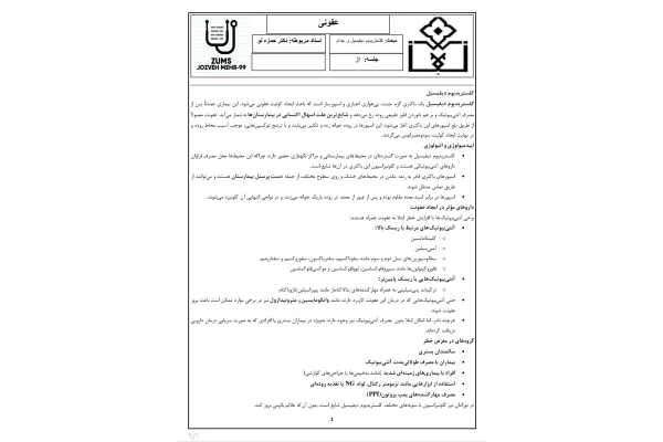 جزوه کلستریدیم دیفیسیل و جذام