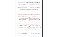 شعر میوه سخن به همراه معنی