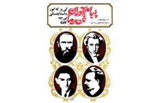 کتاب پیام آوران عصر ما: نیچه - داستایفسکی - کیرکگور - کافکا 📖 نسخه کامل ✅