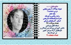 نمونه سؤالات آزمون نهایی  درس هندسه 1 پایه دهم رشته ریاضی و فیزیک همراه با پاسخنامه تشریحی استان آذربایجان شرقی