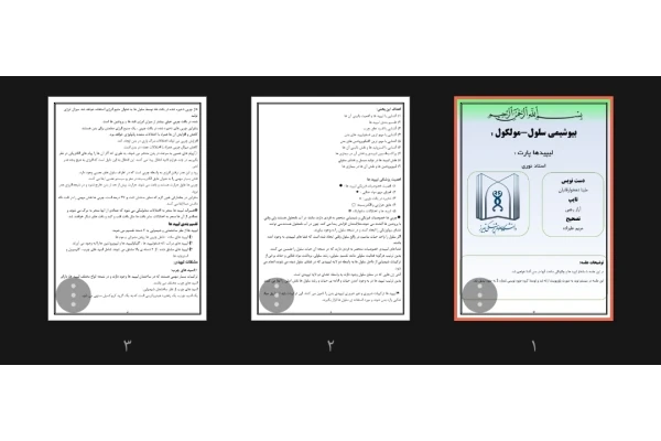جزوه بیوشیمی سلول_مولکول، لیپیدها