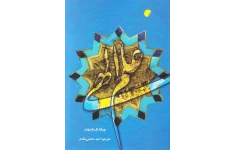 دانلود کتاب علم الهی pdf