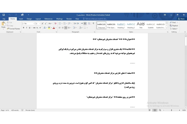 فیلم نامه طنز با عنوان "خدمات مشتریان غیرمنتظره" برای پست شبکه های اجتماعی