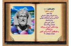آزمون منطق1 پایه دهم  رشته ادبیات وعلوم انسانی آمادگی برای امتحانات نهایی وخردادماه  استان خوزستان  تعداد سوالات 15