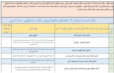 نکات حقوقی و مهم در فروش ملک یا خانه کلنگی سند ثبتی ( 80 نکته میلیاردی )