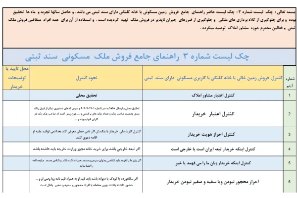 نکات حقوقی و مهم در فروش ملک یا خانه کلنگی سند ثبتی ( 80 نکته میلیاردی )