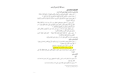 جزوه خلاصه کتاب علوم قرآنی