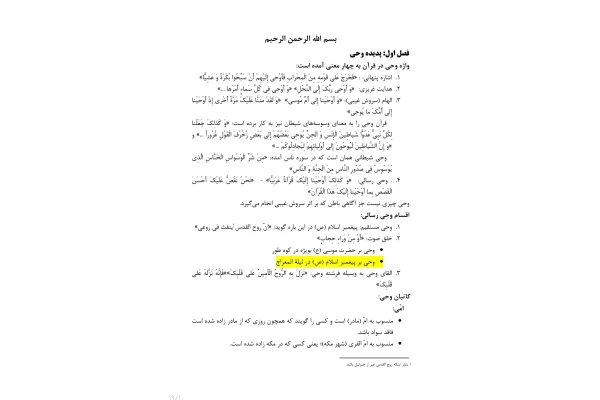جزوه خلاصه کتاب علوم قرآنی