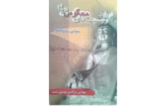 دانلود کتاب فواید وضعیت معکوس یوگا pdf سوامی ساتیاناندا