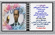 نمونه سؤالات آزمون نهایی  درس هندسه 2 پایه یازدهم رشته ریاضی و فیزیک همراه با پاسخنامه تشریحی استان لرستان تعداد سوالات 15