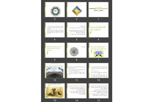 پاورپوینت معمّای احکام