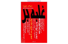 کتاب غلبه بر عادت‌های مزاحم – دی‍پ‍اک‌ چ‍وپ‍را 📕 نسخه کامل ✅