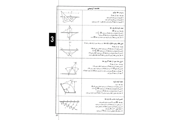 📝جزوه: هندسه ترسیمی          🖊استاد: گمنام          🏛 دانشگاه آزاد                (نسخه کامل)✅