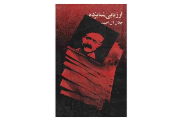 ارزیابی شتابزده