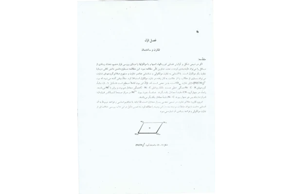 (نسخه کامل)✅           📝جزوه: ترکیبات کوئوردیناسیون