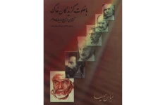 با خلوت گزیدگان خاک
