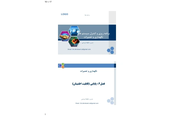 (نسخه کامل)✅           📝جزوه: پایایی              🖊استاد: شکوفه ابریشمی