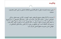 پاورپوینت تاثیر شبکه های اجتماعی بر جهانی شدن مدیریت منابع انسانی  قابل ویرایش در 33اسلاید