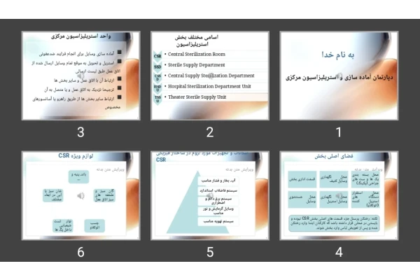 پاورپوینت دپارتمان آماده سازی و استریلیزاسیون مرکزی