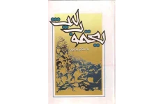 کتاب یعقوب لیث 📖 نسخه کامل ✅