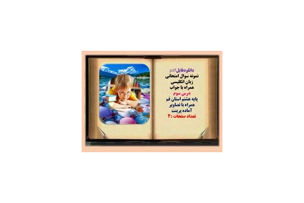 نمونه سوال امتحانی زبان انگلیسی همراه با جواب  درس سوم پایه هشتم استان قم  همراه با تصاویر آماده پرینت