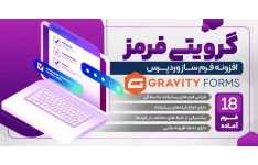 افزونه گرویتی فرم، افزونه Gravity Forms فارسی