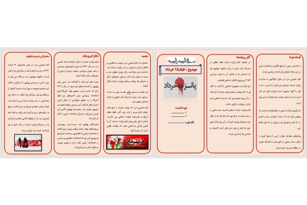 پمفلت قیام 15 خرداد