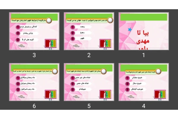 پاورپوینت مسابقه سه گزینه ای مهدوی
